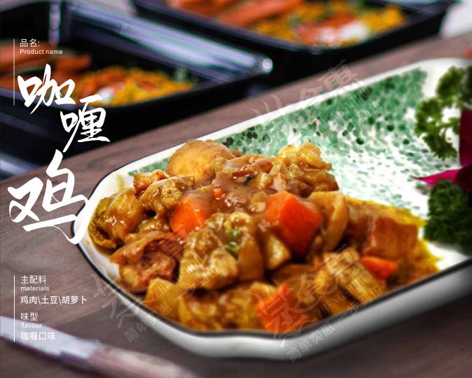 咖喱雞  肉質鮮嫩，略帶甜辣，滋味濃厚